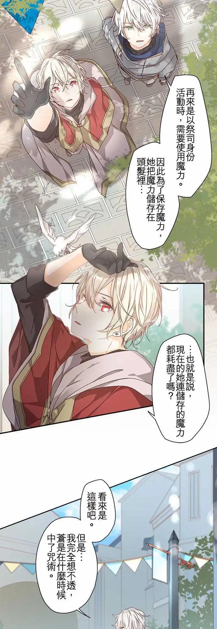 苍穹二重奏 - 66-两位青年，诅咒与红之黑 - 第5张图