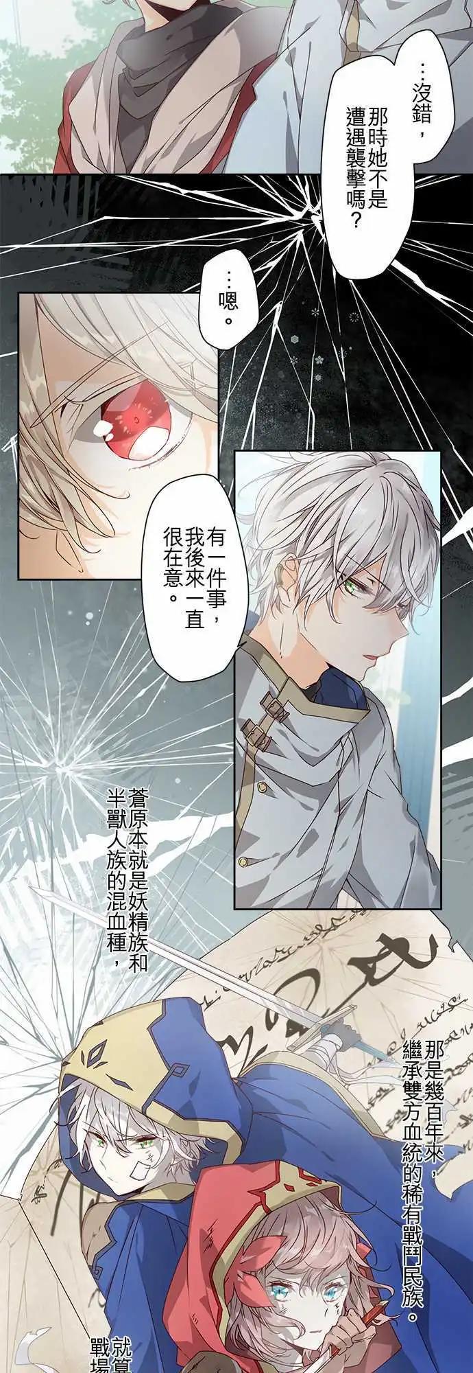 苍穹二重奏 - 66-两位青年，诅咒与红之黑 - 第7张图