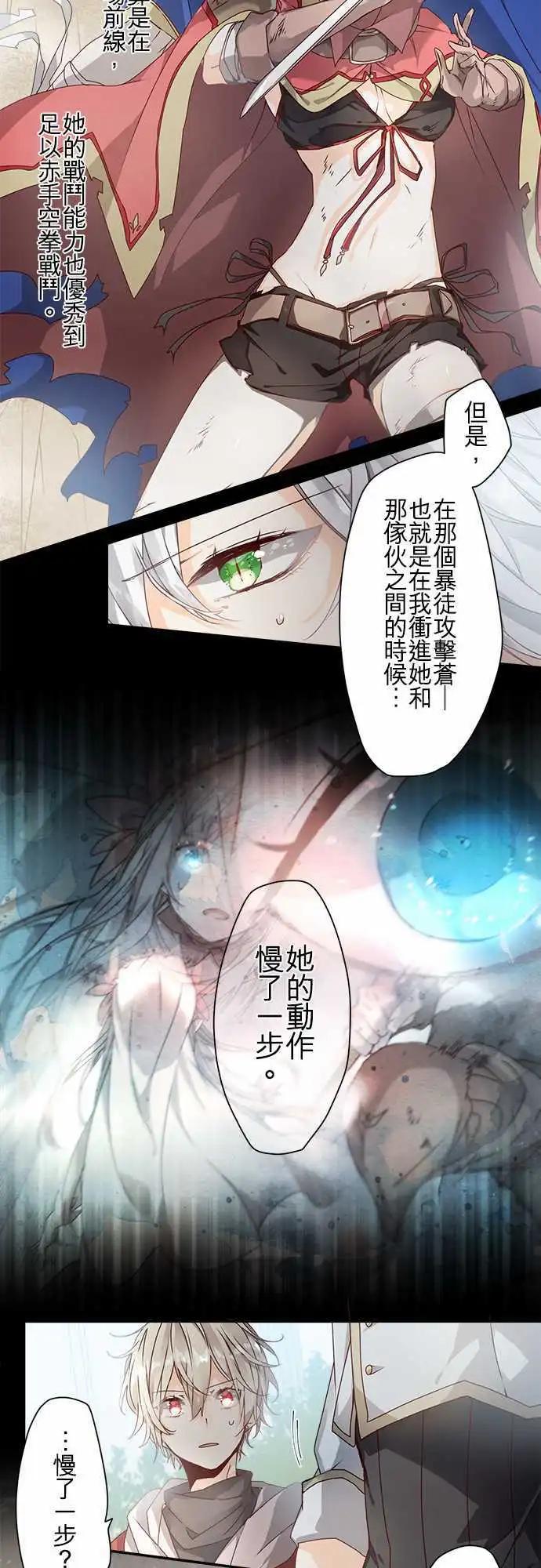 苍穹二重奏 - 66-两位青年，诅咒与红之黑 - 第8张图