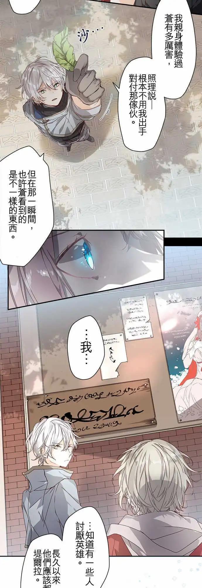 苍穹二重奏 - 66-两位青年，诅咒与红之黑 - 第9张图