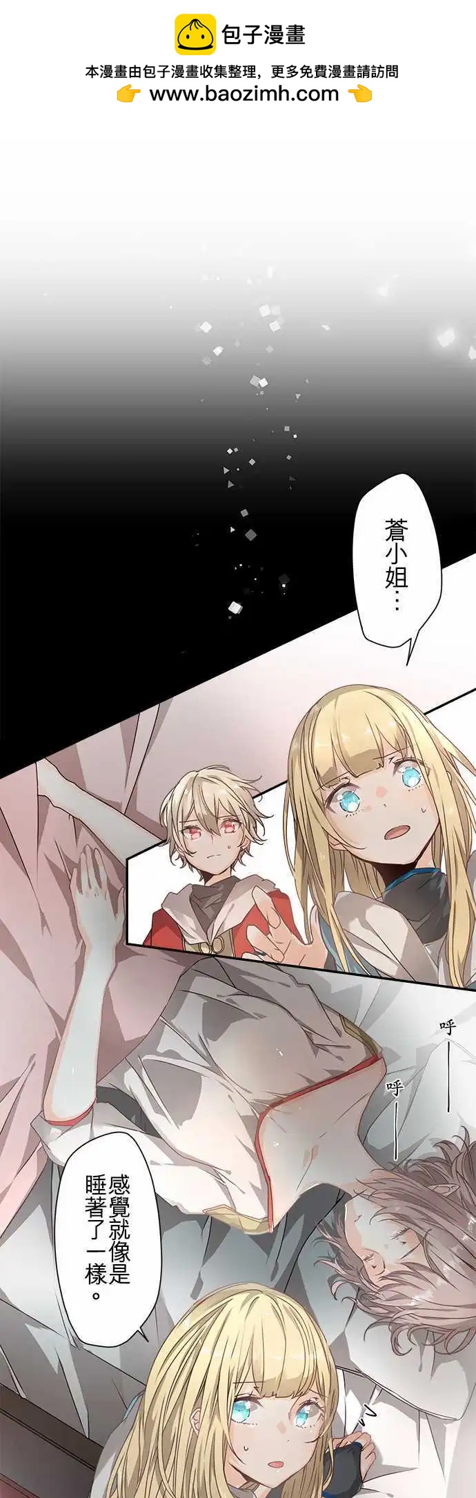 苍穹二重奏 - 65-绝不煺让之光 - 第12张图