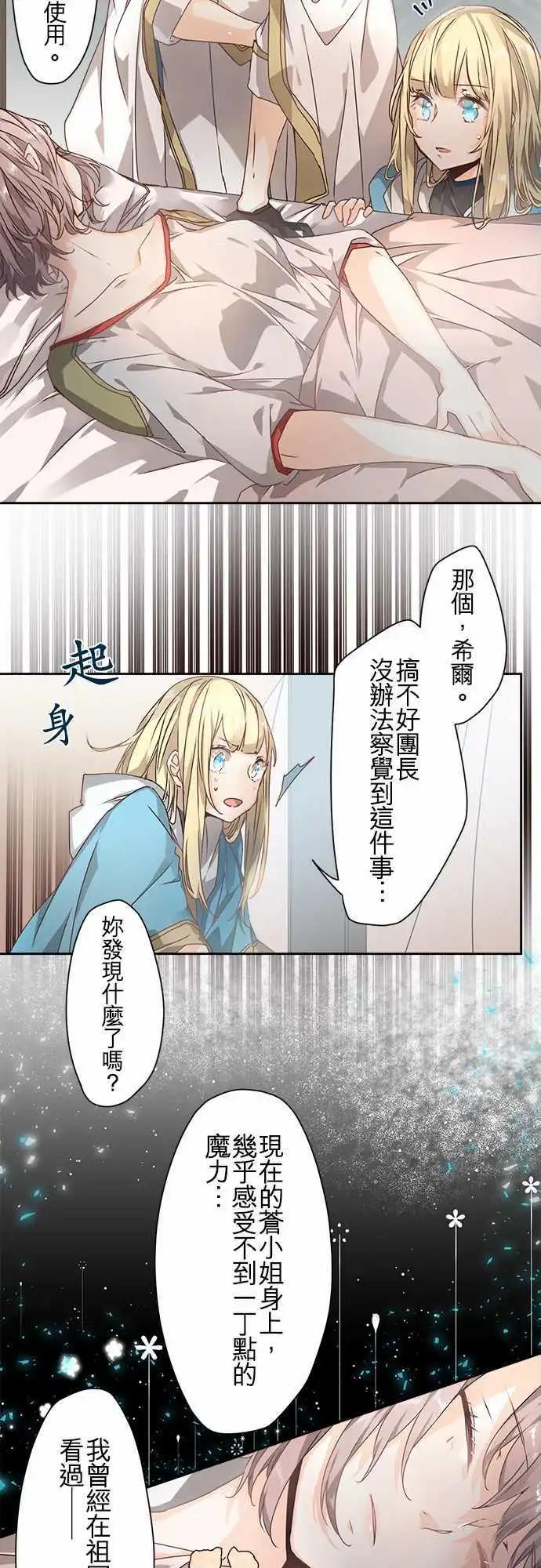 苍穹二重奏 - 65-绝不煺让之光 - 第14张图