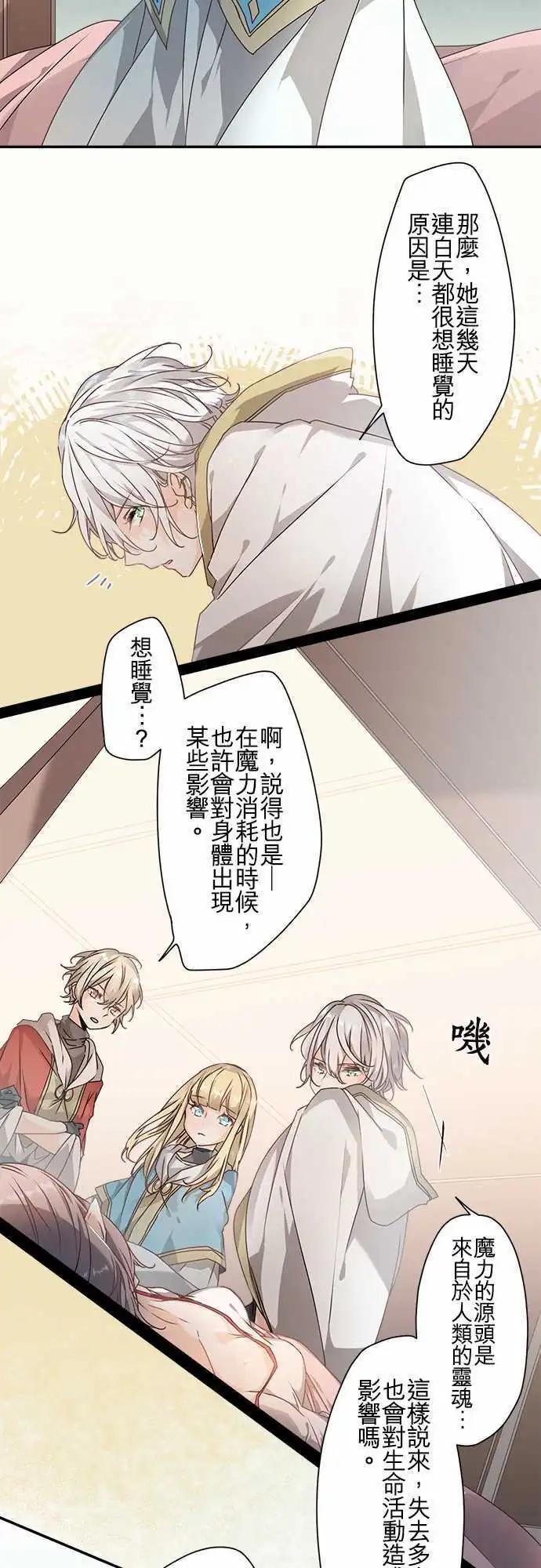 苍穹二重奏 - 65-绝不煺让之光 - 第16张图