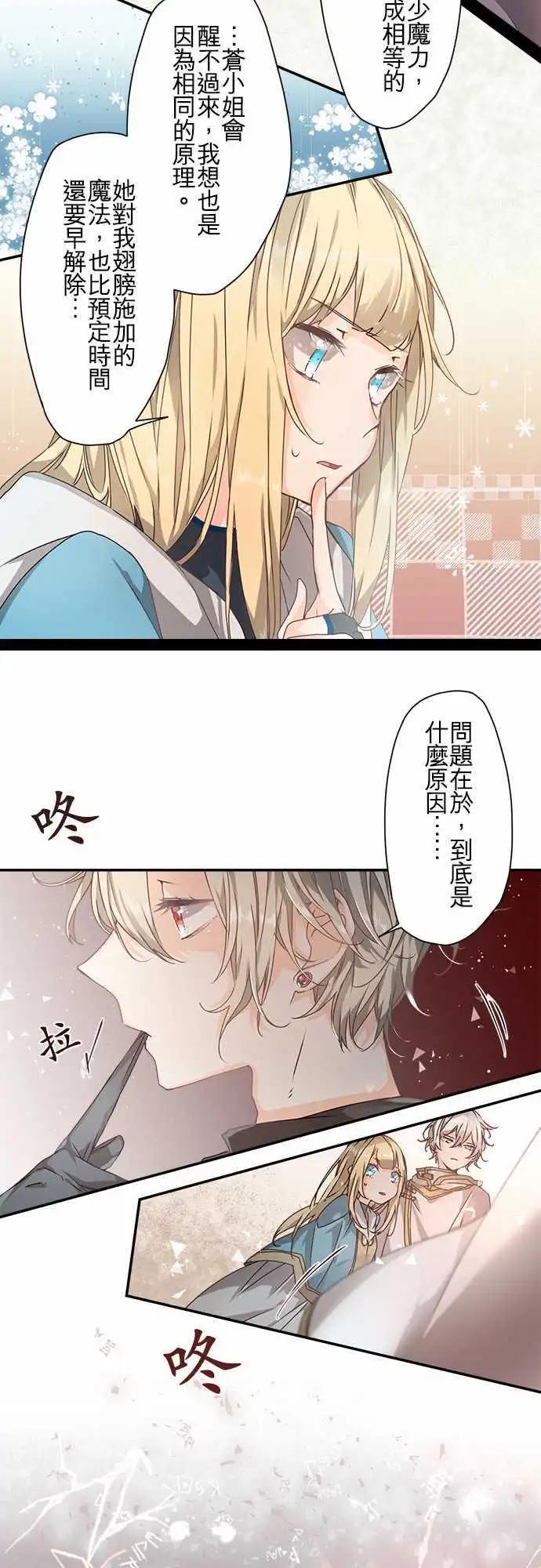 苍穹二重奏 - 65-绝不煺让之光 - 第17张图