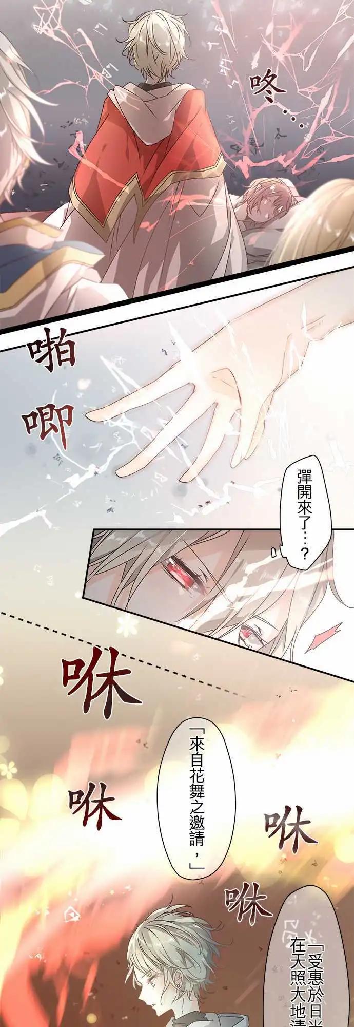 苍穹二重奏 - 65-绝不煺让之光 - 第18张图