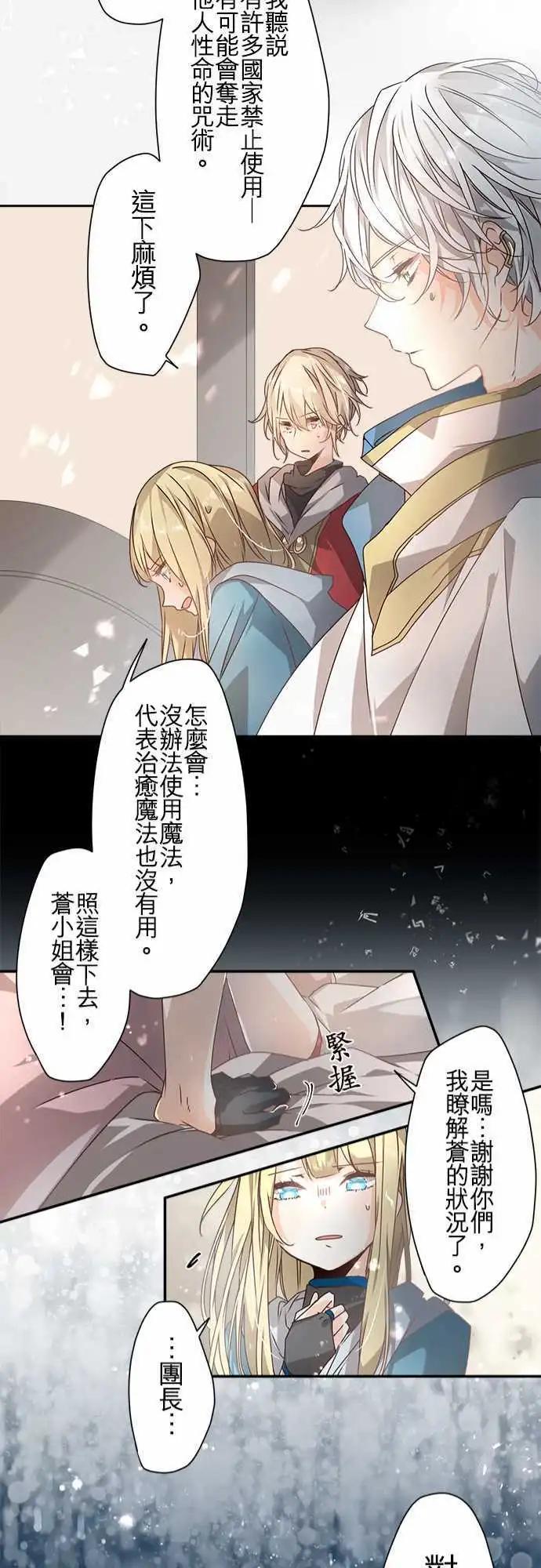 苍穹二重奏 - 65-绝不煺让之光 - 第21张图