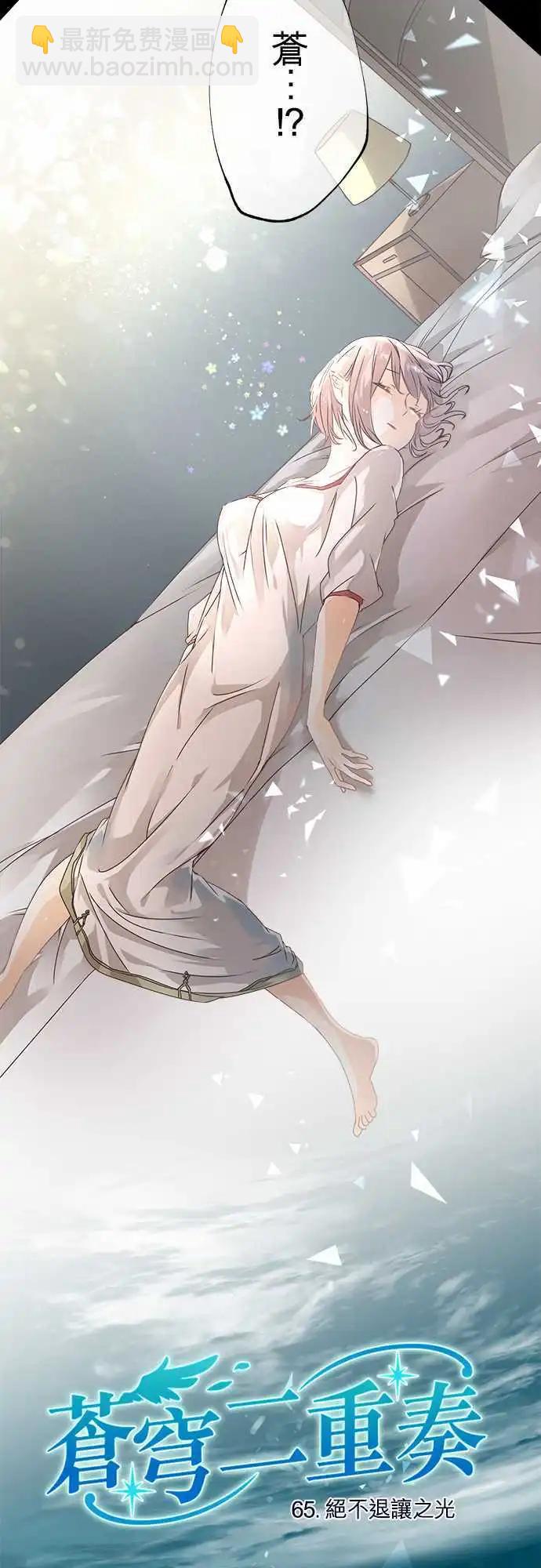 苍穹二重奏 - 65-绝不煺让之光 - 第3张图