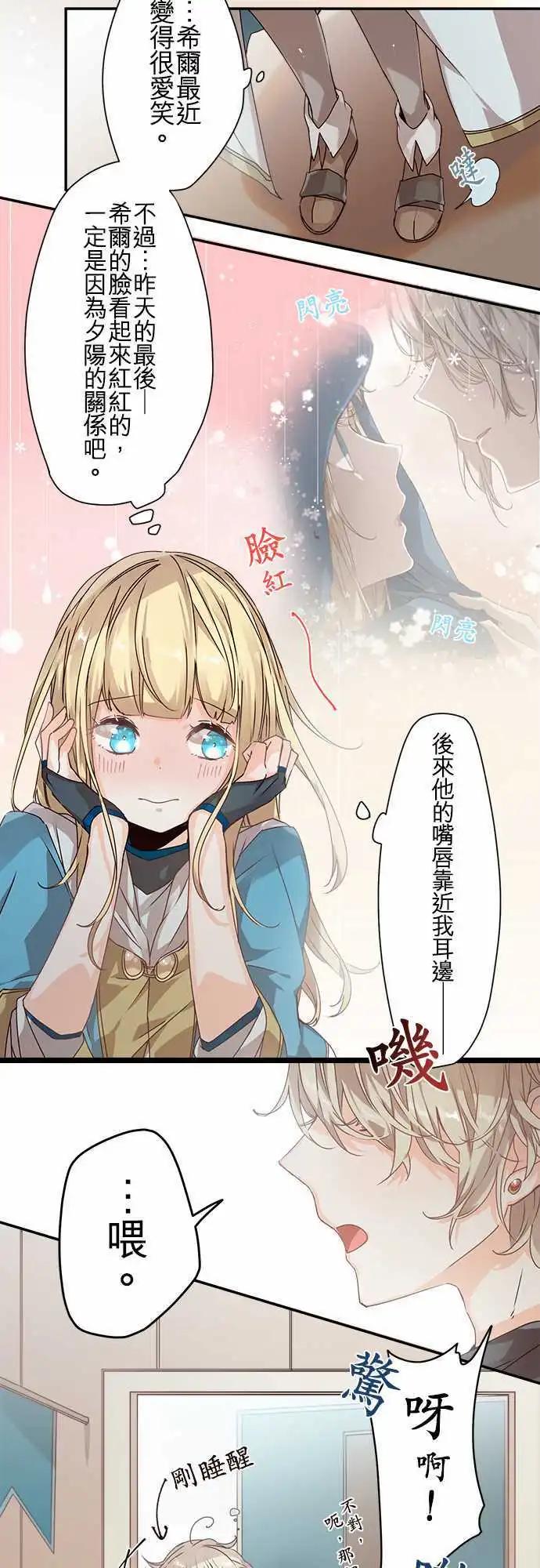 苍穹二重奏 - 65-绝不煺让之光 - 第5张图