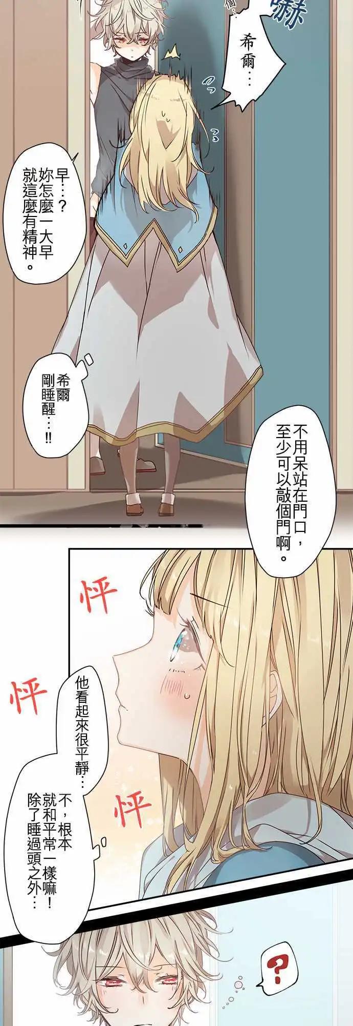 苍穹二重奏 - 65-绝不煺让之光 - 第6张图