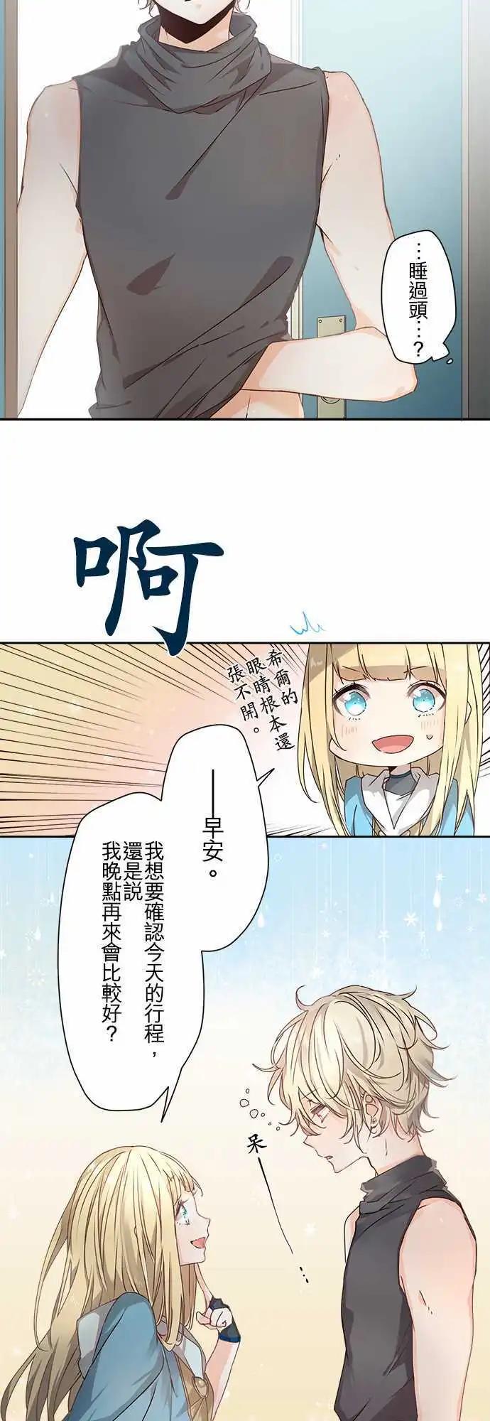 苍穹二重奏 - 65-绝不煺让之光 - 第7张图