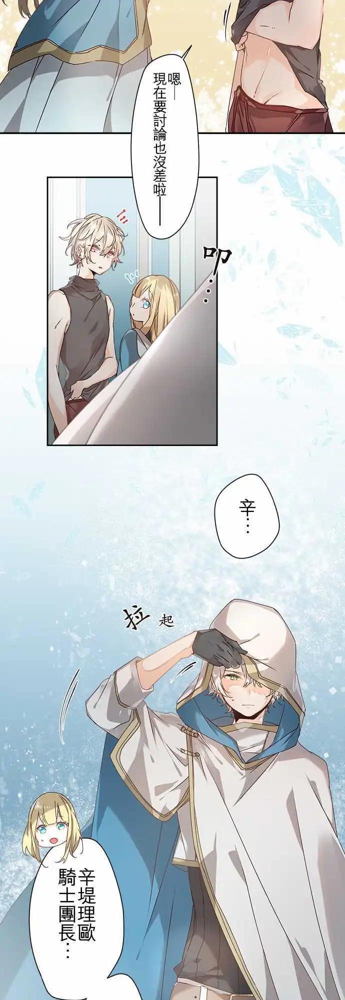 苍穹二重奏 - 65-绝不煺让之光 - 第8张图