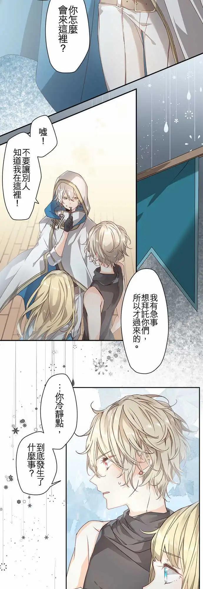 苍穹二重奏 - 65-绝不煺让之光 - 第9张图