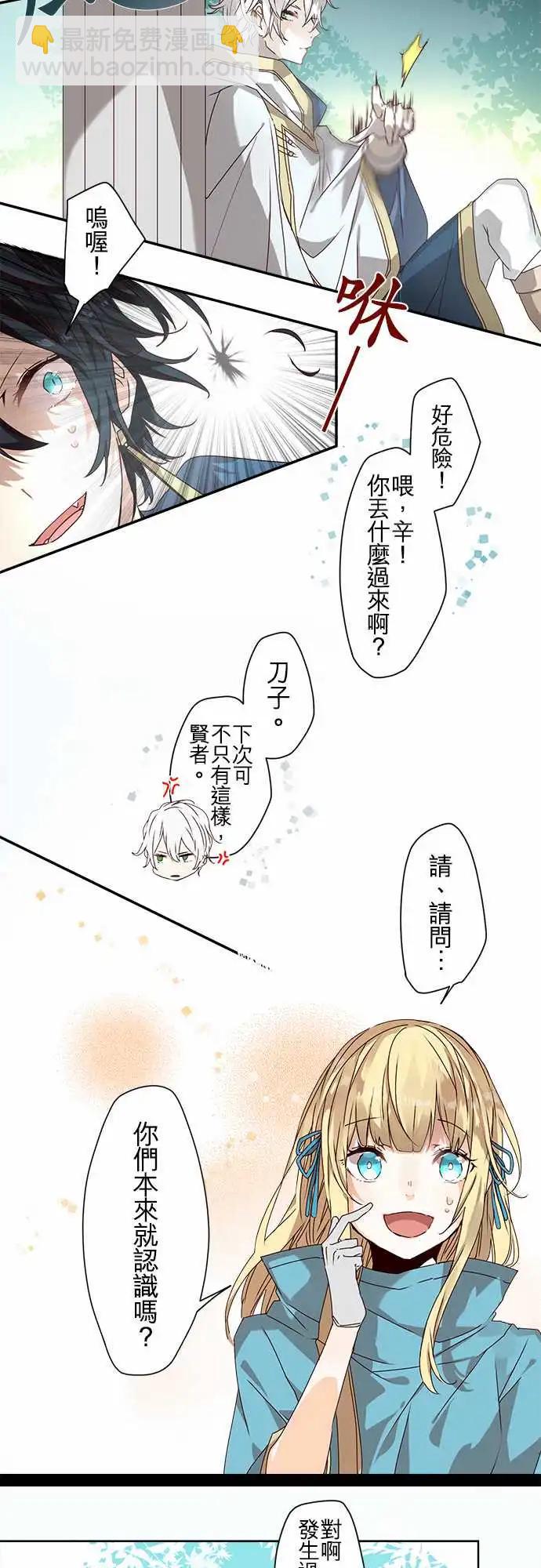 苍穹二重奏 - 68-与过去告别，踏上未来旅途 - 第11张图