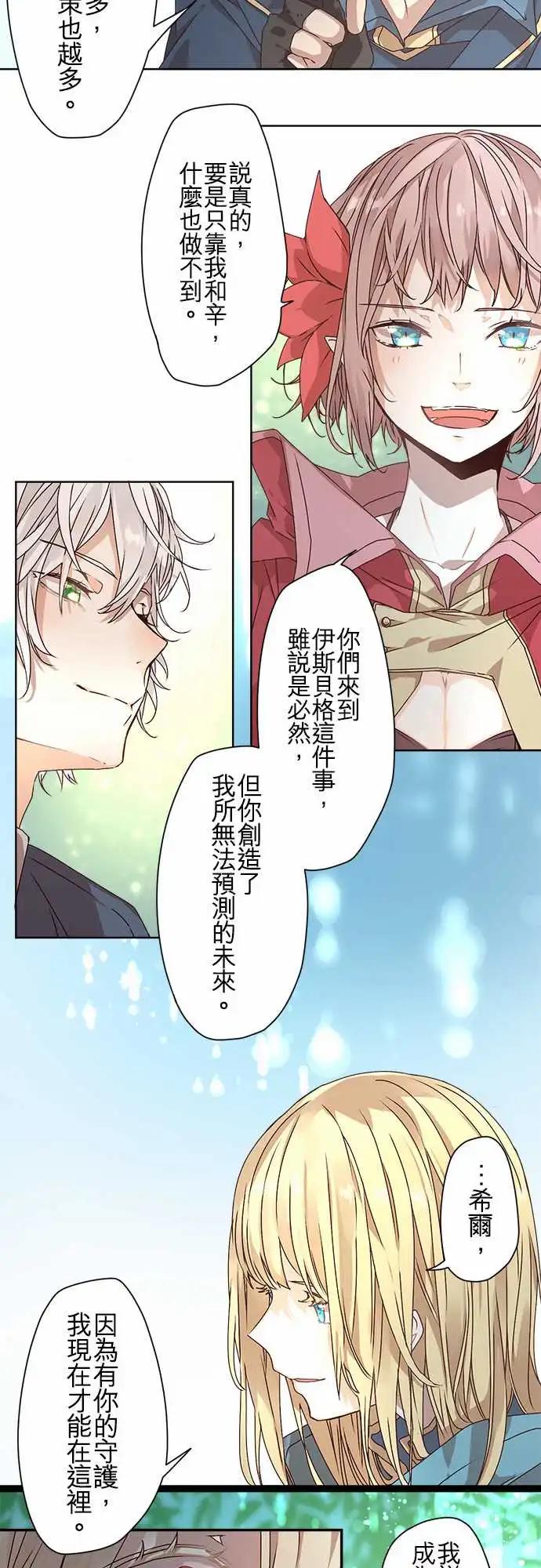 苍穹二重奏 - 68-与过去告别，踏上未来旅途 - 第19张图