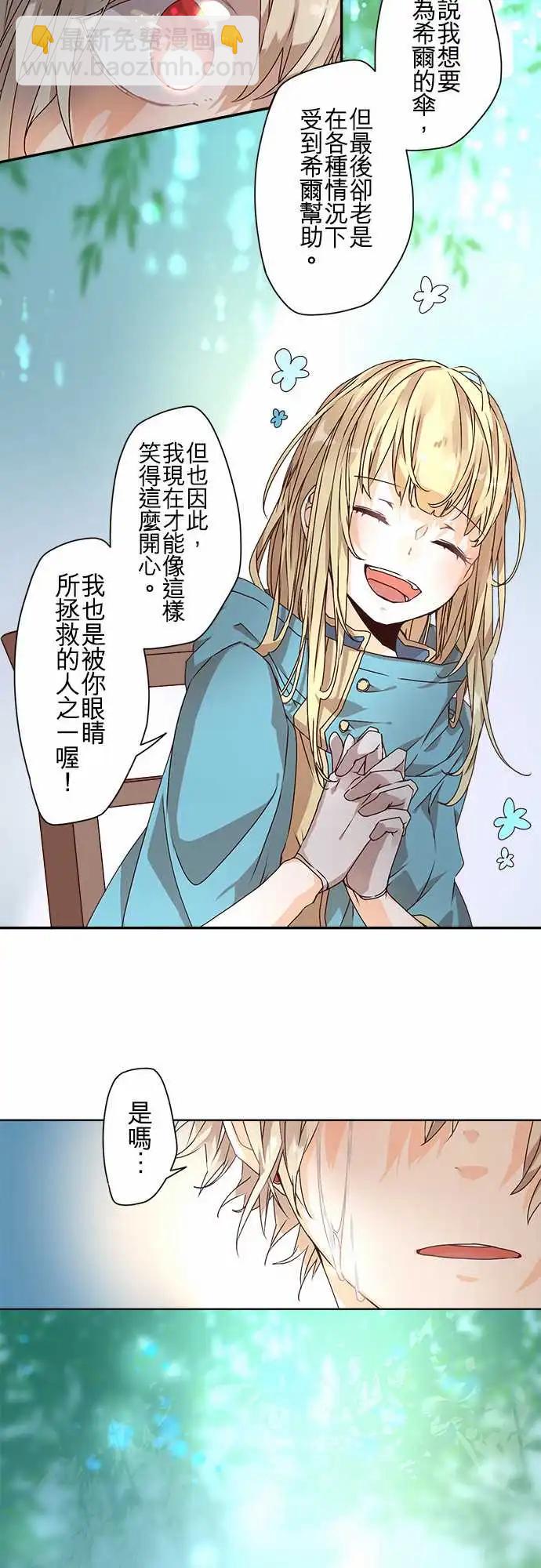 苍穹二重奏 - 68-与过去告别，踏上未来旅途 - 第20张图