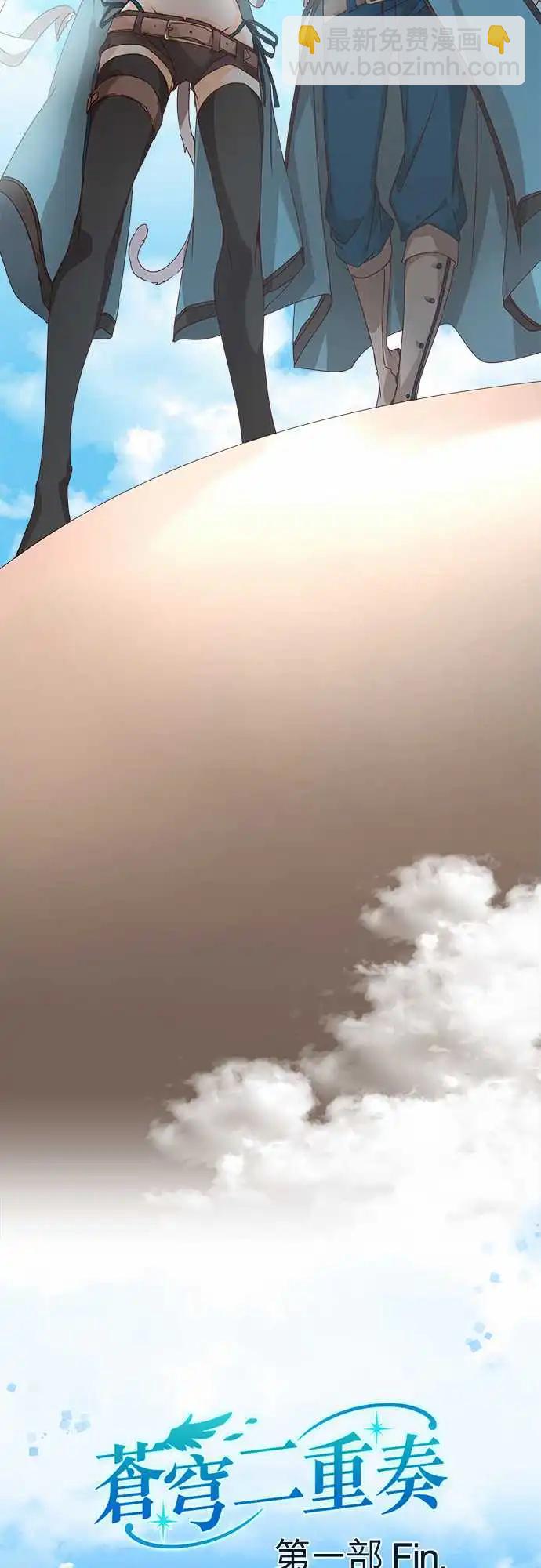 苍穹二重奏 - 68-与过去告别，踏上未来旅途 - 第30张图