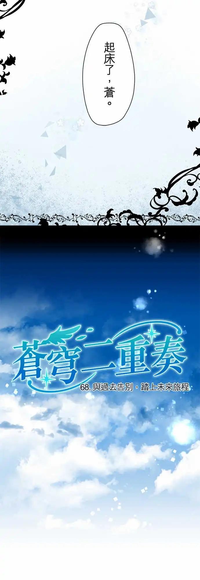 苍穹二重奏 - 68-与过去告别，踏上未来旅途 - 第3张图