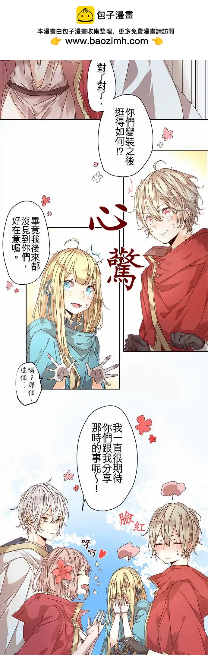 苍穹二重奏 - 68-与过去告别，踏上未来旅途 - 第6张图