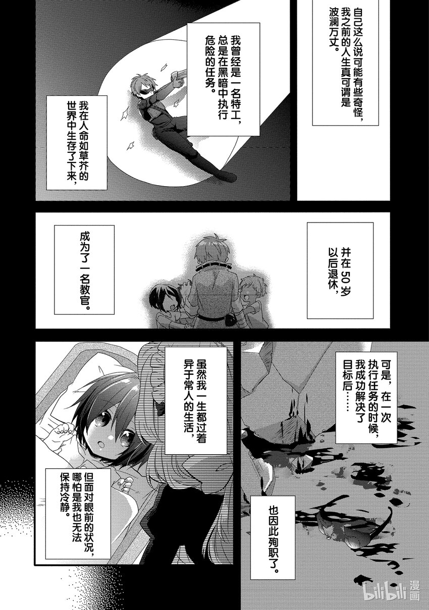 WORLD TEACHER 异世界式教育特工 - 第1话 诞生 - 第10张图