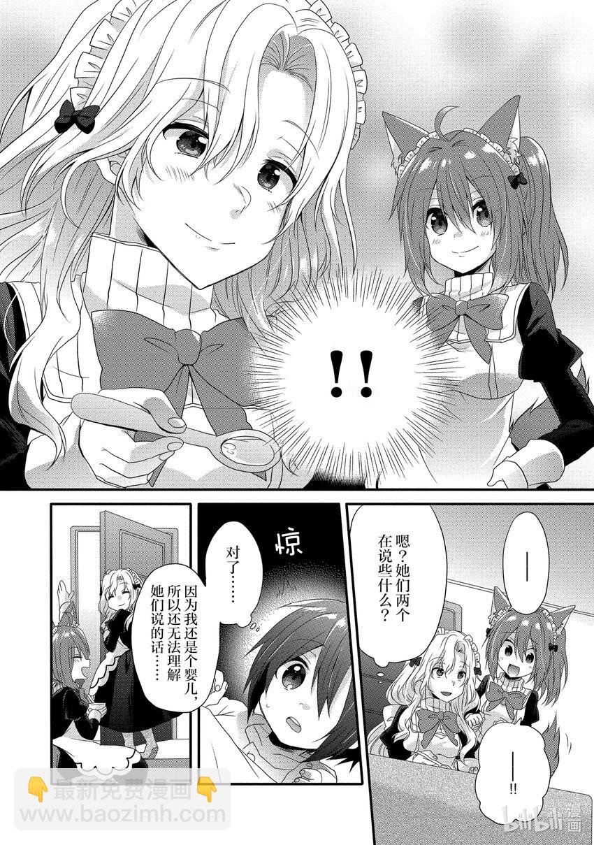 WORLD TEACHER 异世界式教育特工 - 第1话 诞生 - 第11张图