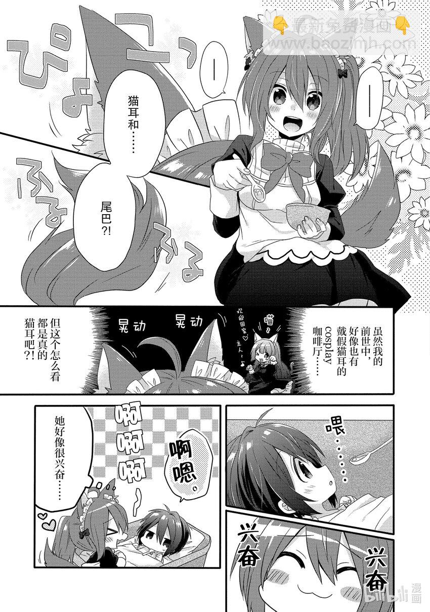 WORLD TEACHER 异世界式教育特工 - 第1话 诞生 - 第12张图