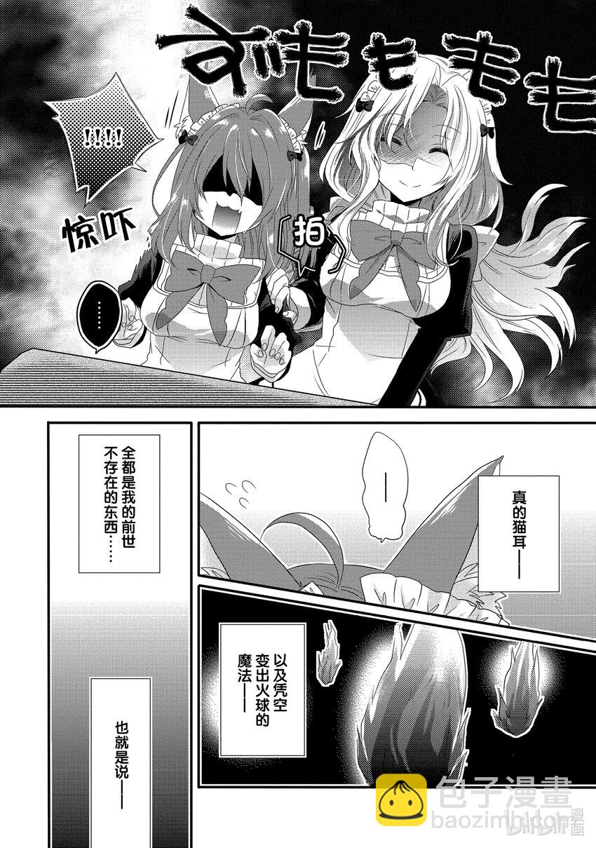 WORLD TEACHER 异世界式教育特工 - 第1话 诞生 - 第15张图