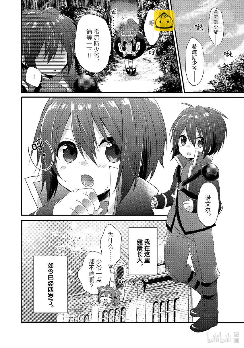 WORLD TEACHER 异世界式教育特工 - 第1话 诞生 - 第17张图