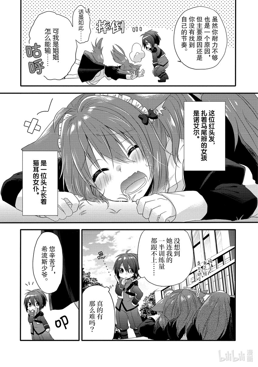 WORLD TEACHER 异世界式教育特工 - 第1话 诞生 - 第18张图