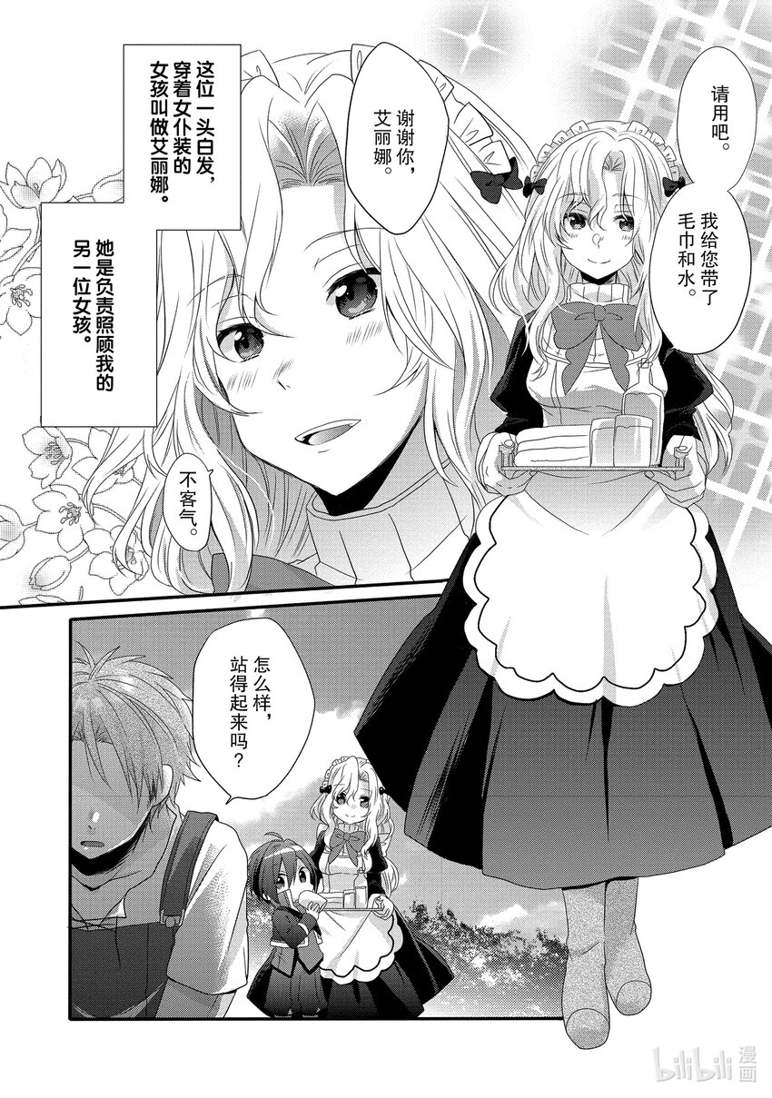 WORLD TEACHER 异世界式教育特工 - 第1话 诞生 - 第19张图