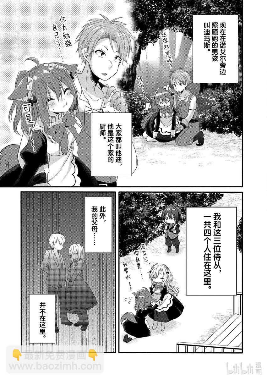 WORLD TEACHER 异世界式教育特工 - 第1话 诞生 - 第20张图