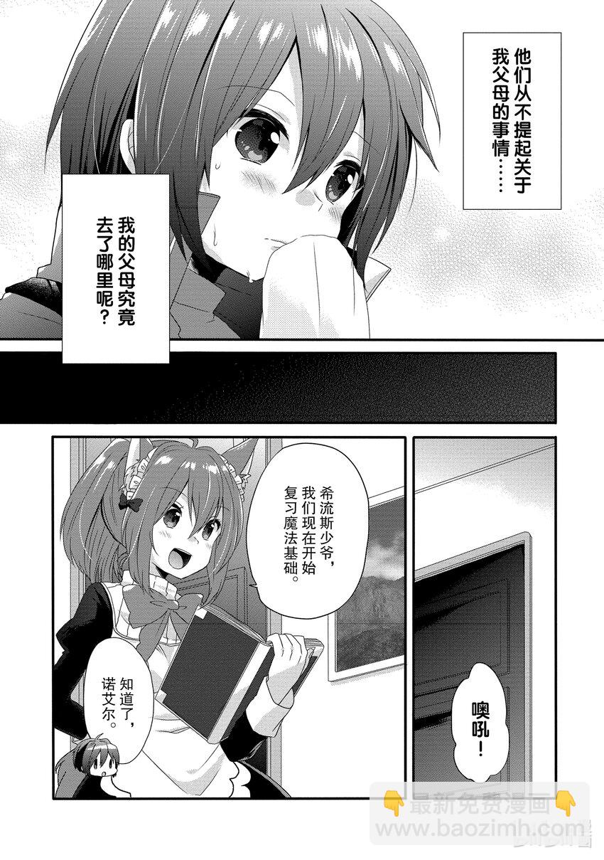 WORLD TEACHER 异世界式教育特工 - 第1话 诞生 - 第21张图