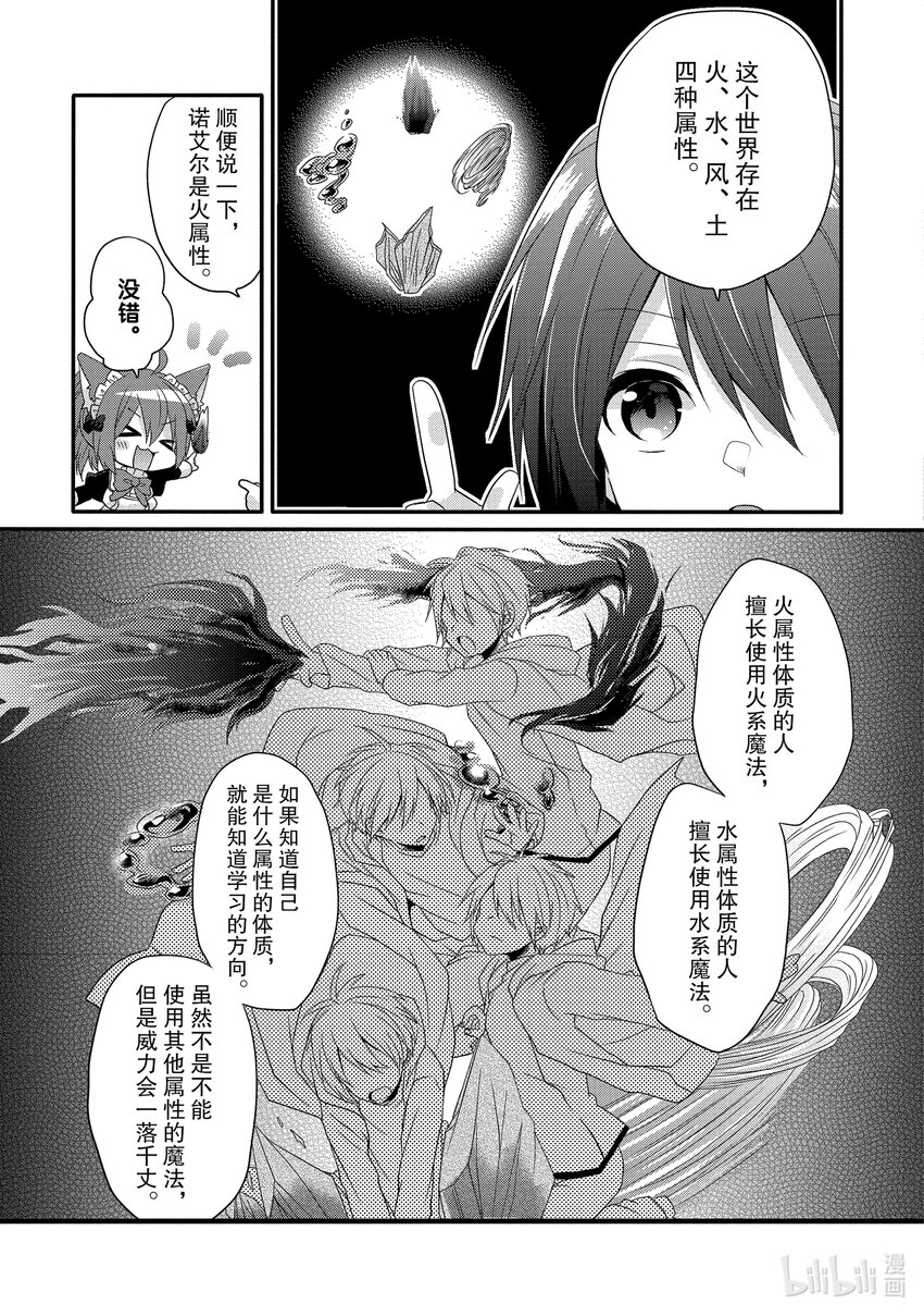 WORLD TEACHER 异世界式教育特工 - 第1话 诞生 - 第22张图