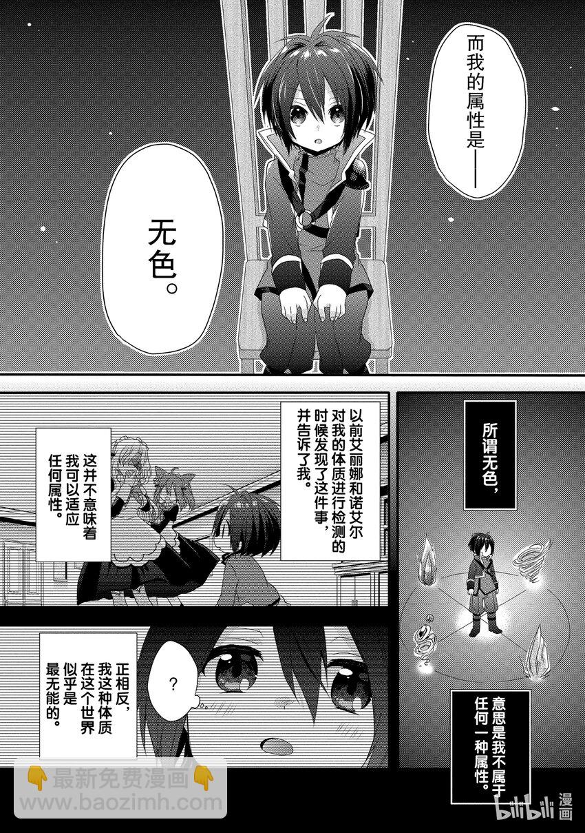 WORLD TEACHER 异世界式教育特工 - 第1话 诞生 - 第23张图