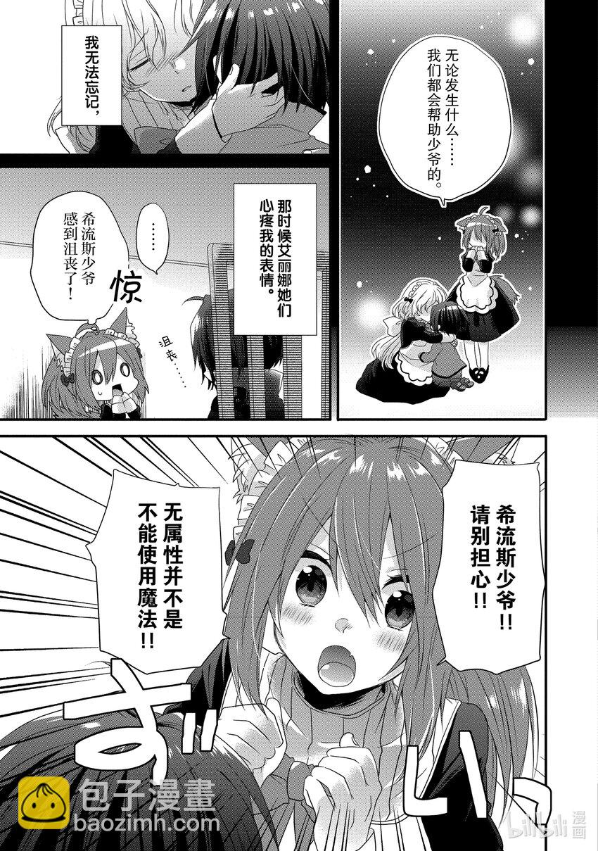 WORLD TEACHER 异世界式教育特工 - 第1话 诞生 - 第24张图