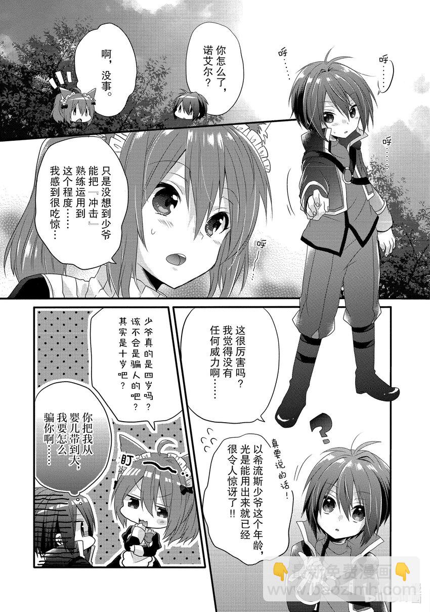 WORLD TEACHER 异世界式教育特工 - 第1话 诞生 - 第28张图