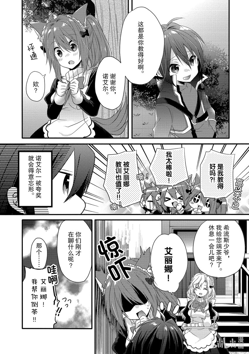 WORLD TEACHER 异世界式教育特工 - 第1话 诞生 - 第29张图