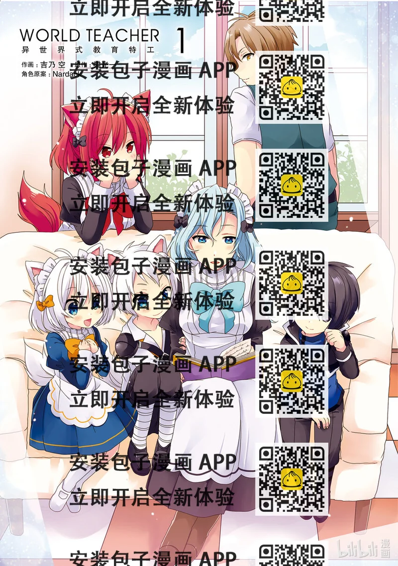 WORLD TEACHER 异世界式教育特工 - 第1话 诞生 - 第2张图