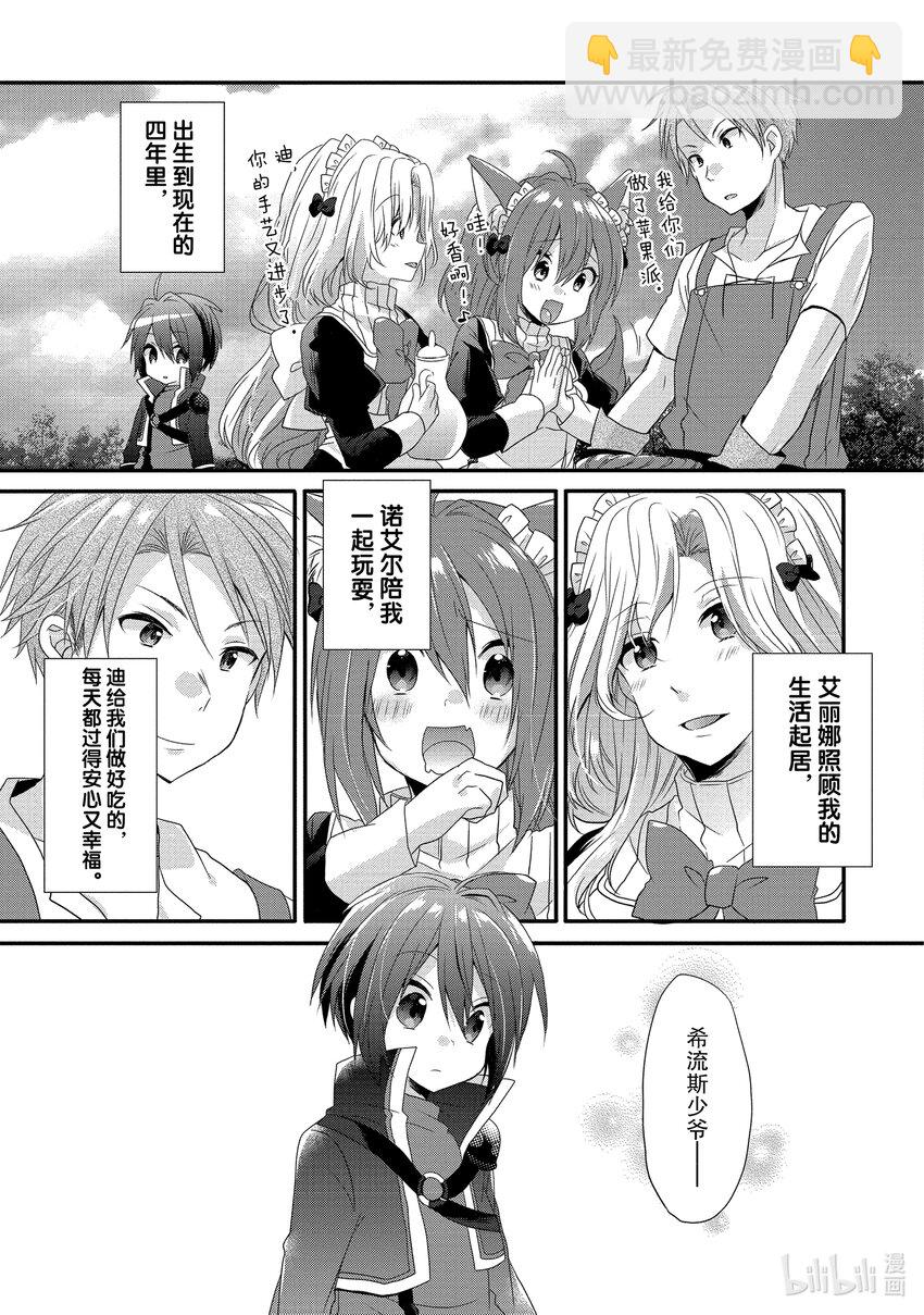 WORLD TEACHER 异世界式教育特工 - 第1话 诞生 - 第30张图