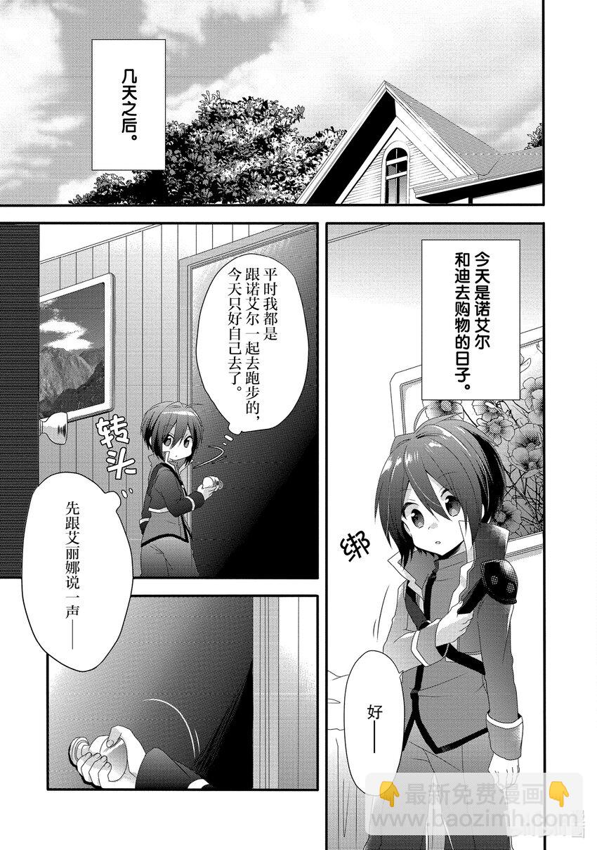 WORLD TEACHER 异世界式教育特工 - 第1话 诞生 - 第32张图