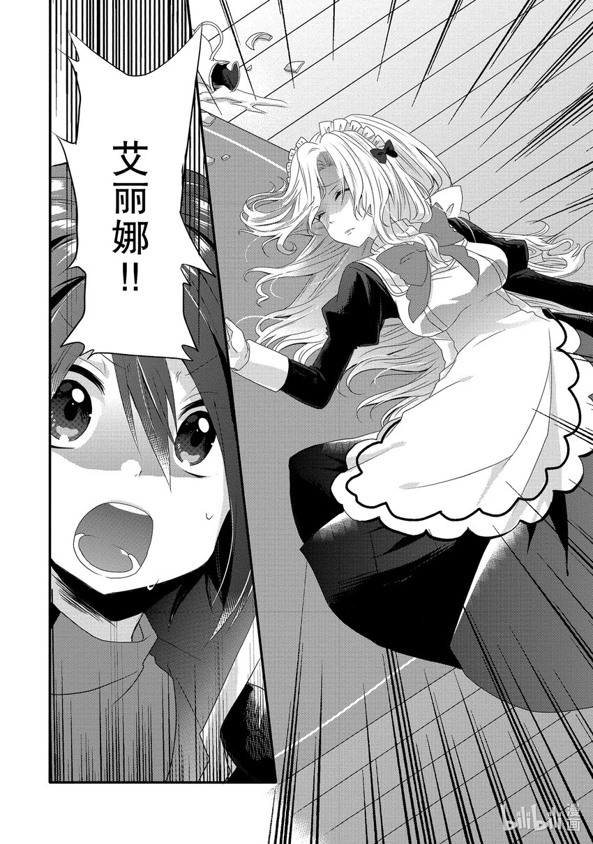 WORLD TEACHER 异世界式教育特工 - 第1话 诞生 - 第33张图