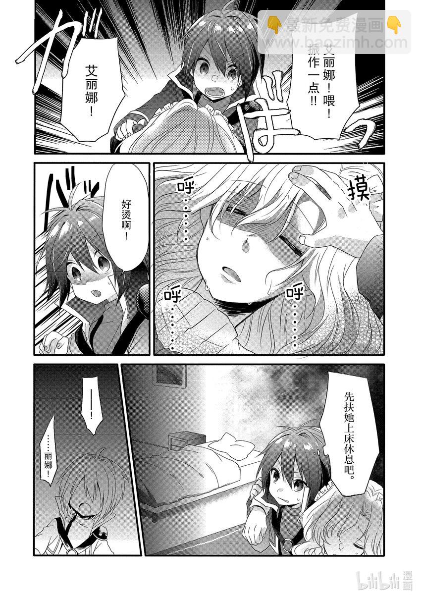 WORLD TEACHER 异世界式教育特工 - 第1话 诞生 - 第34张图