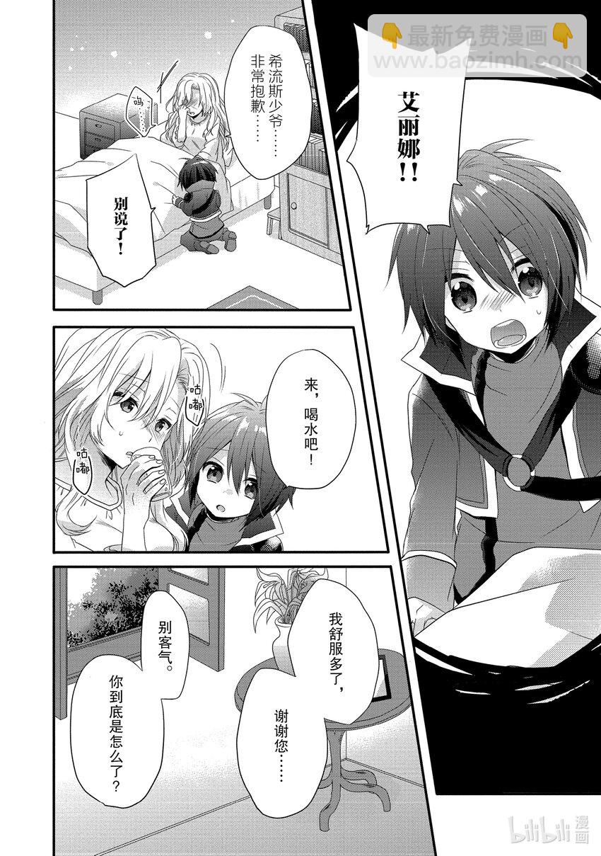 WORLD TEACHER 异世界式教育特工 - 第1话 诞生 - 第35张图