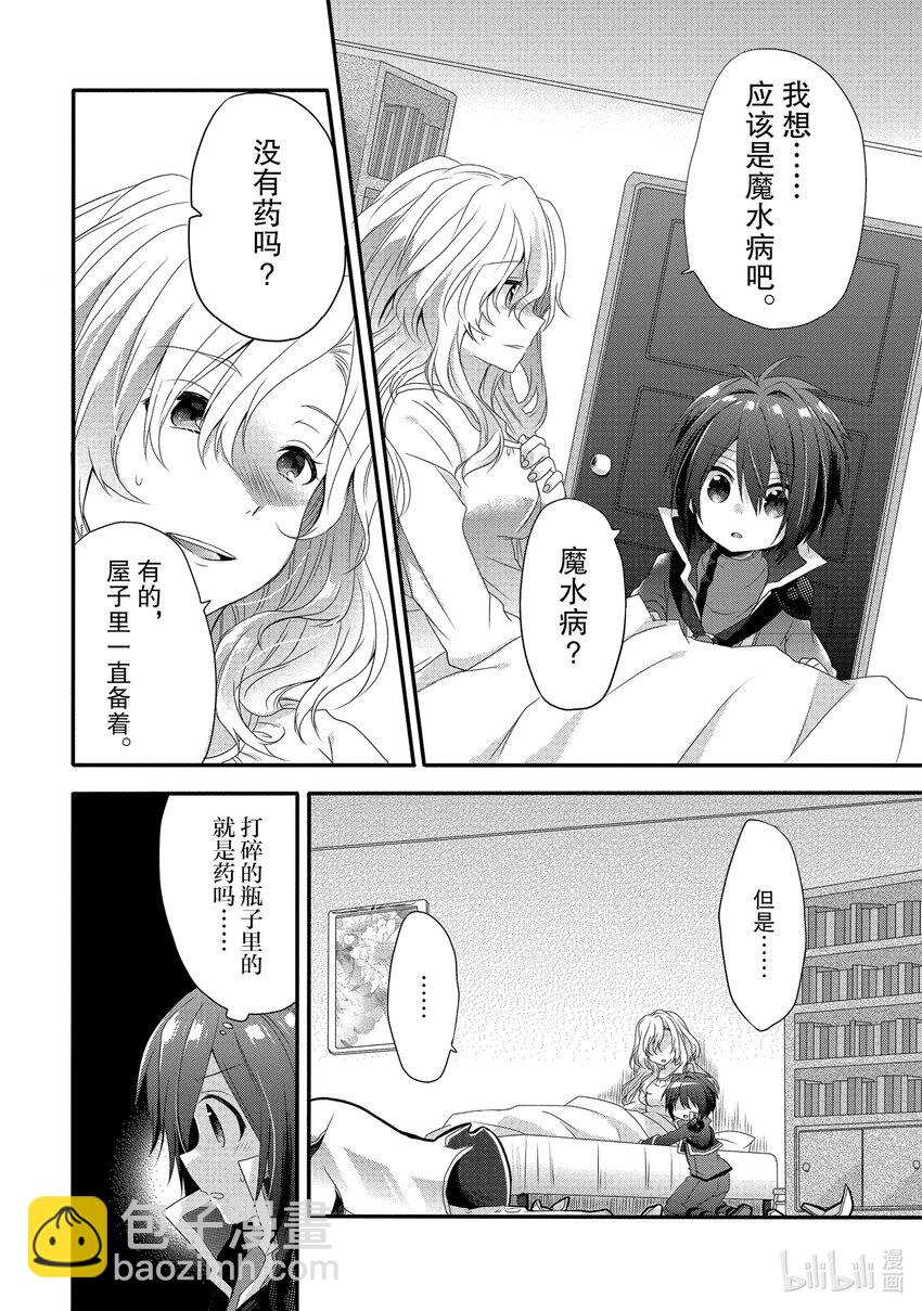 WORLD TEACHER 异世界式教育特工 - 第1话 诞生 - 第36张图