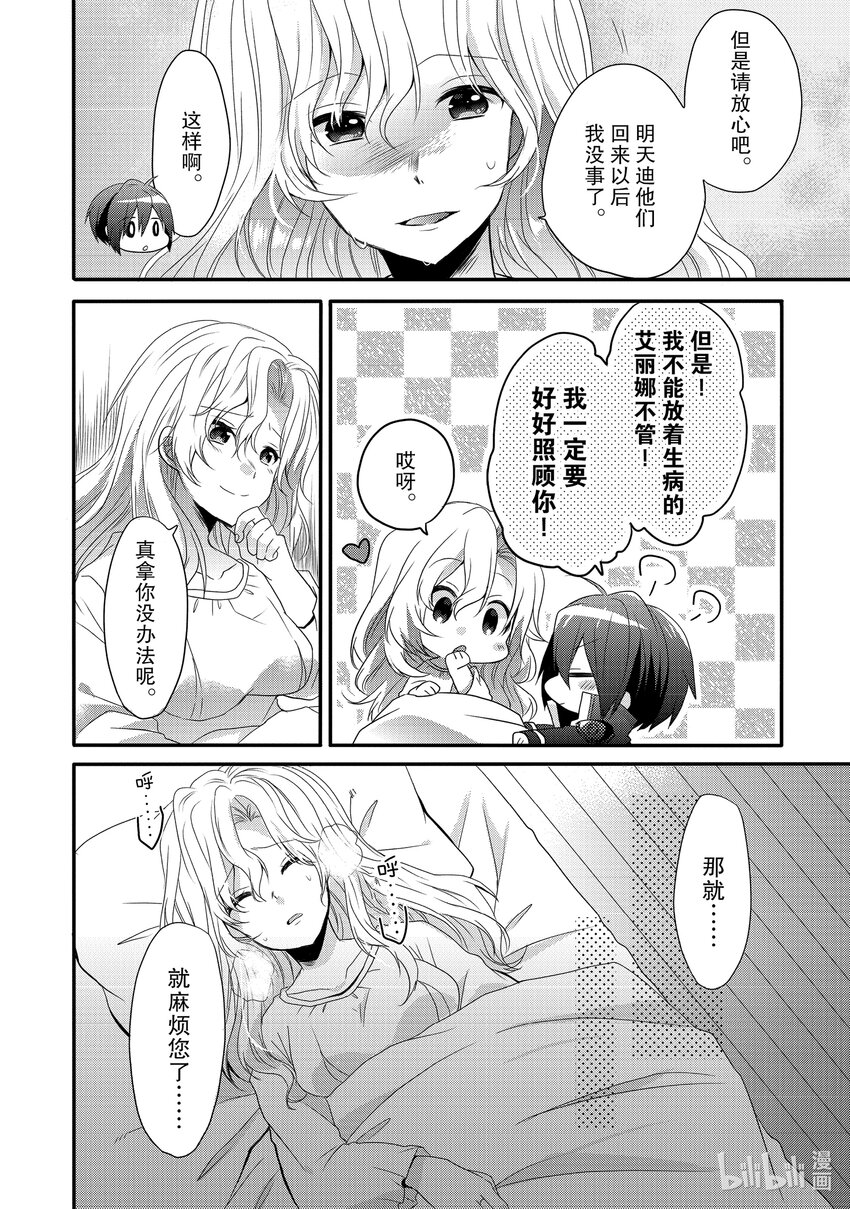 WORLD TEACHER 异世界式教育特工 - 第1话 诞生 - 第37张图