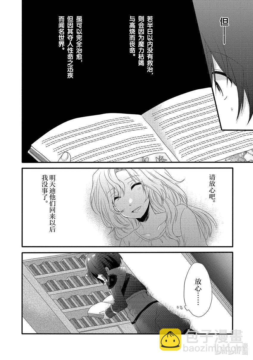 WORLD TEACHER 异世界式教育特工 - 第1话 诞生 - 第39张图