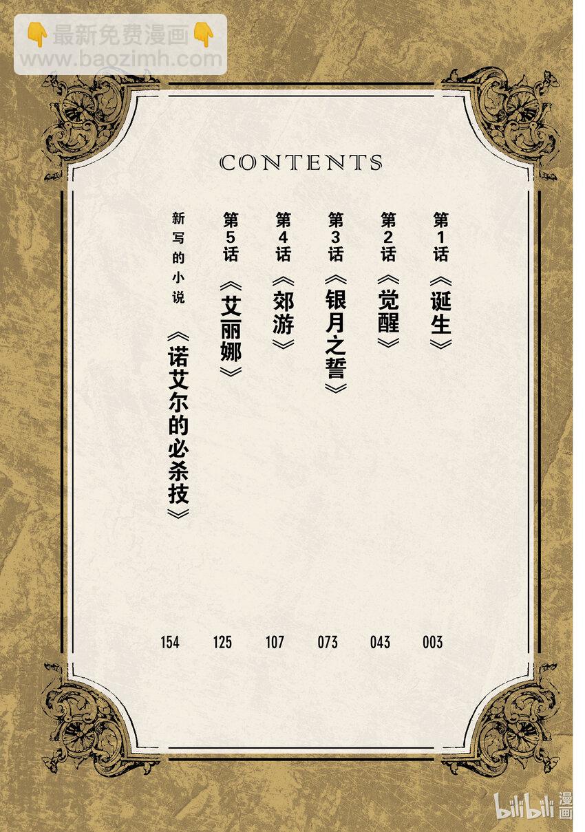 WORLD TEACHER 异世界式教育特工 - 第1话 诞生 - 第3张图