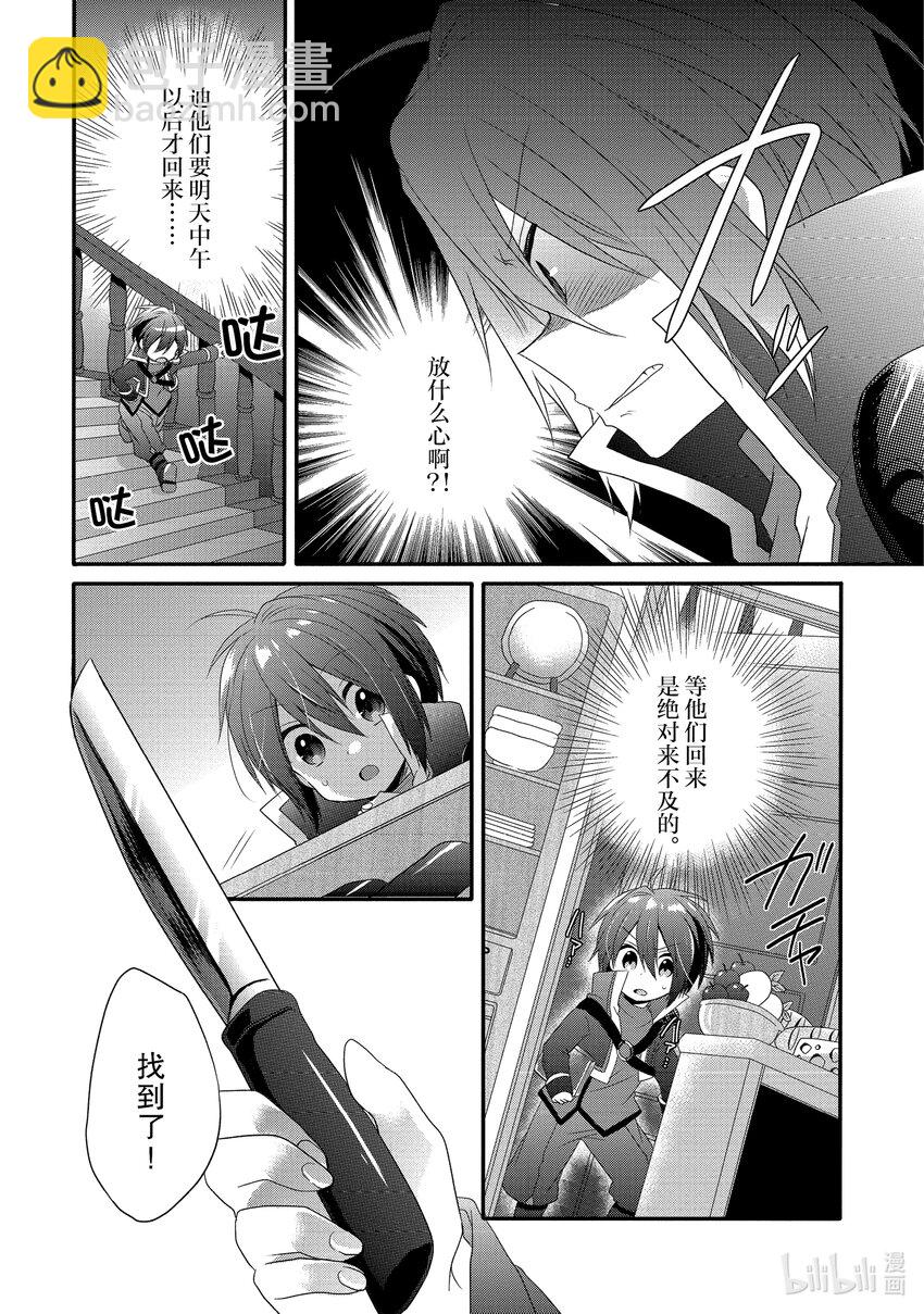 WORLD TEACHER 异世界式教育特工 - 第1话 诞生 - 第40张图