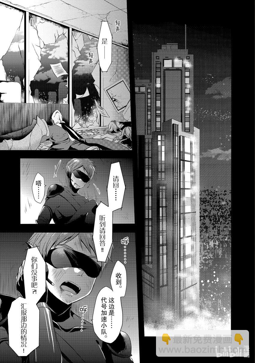 WORLD TEACHER 异世界式教育特工 - 第1话 诞生 - 第4张图