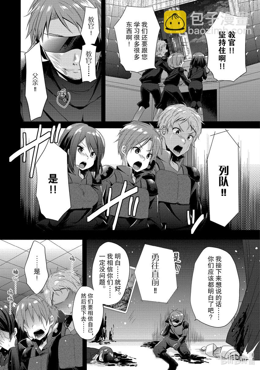 WORLD TEACHER 异世界式教育特工 - 第1话 诞生 - 第6张图