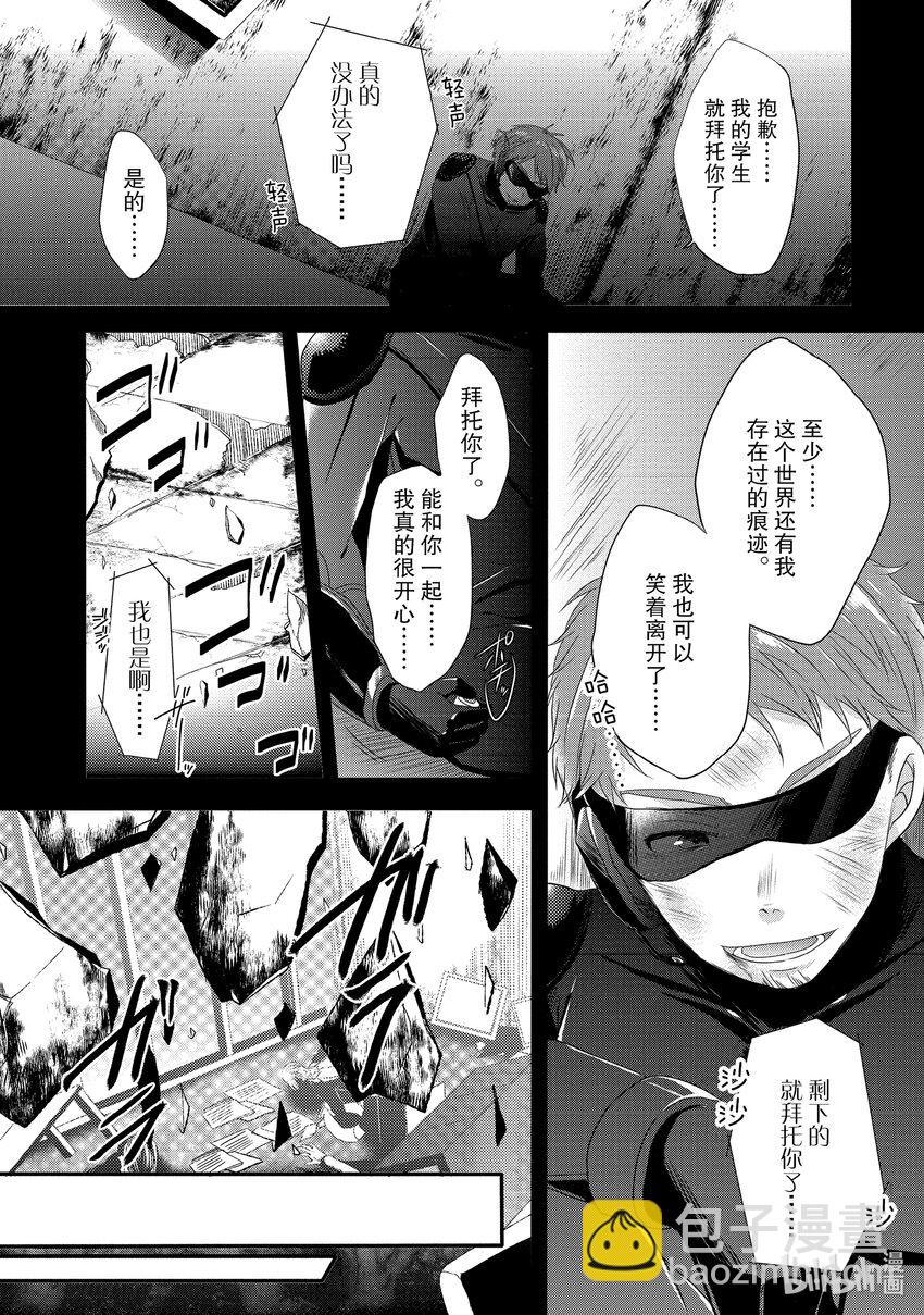 WORLD TEACHER 异世界式教育特工 - 第1话 诞生 - 第7张图